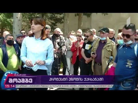 პროტესტი „რუსთავის აზოტის“ ქარხანაში